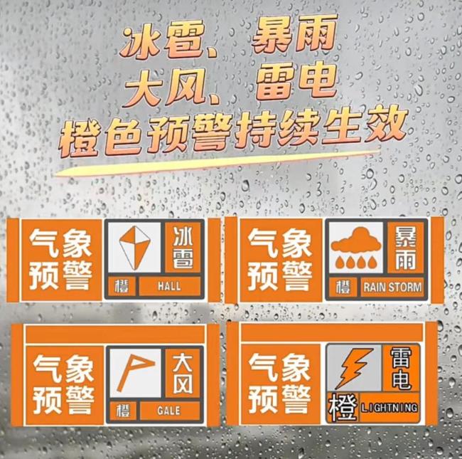 四预警皆发！江西多地碰到冰雹大如鸡蛋 直径约4～5厘米